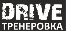 Приглашаем на Drive тренировку 3 января