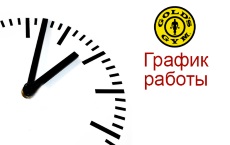График работы клуба в майские праздники