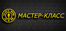 Приглашаем на мастер-классы 25, 26 ноября