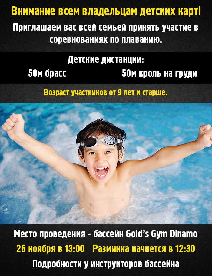 Детские-соревнования-по-плаванию.jpg