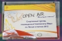 10 августа 2013 года состоялся грандиозный Open air в ССК "Лисья Нора"!