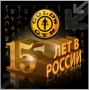 Gold's Gym в России 15 лет!