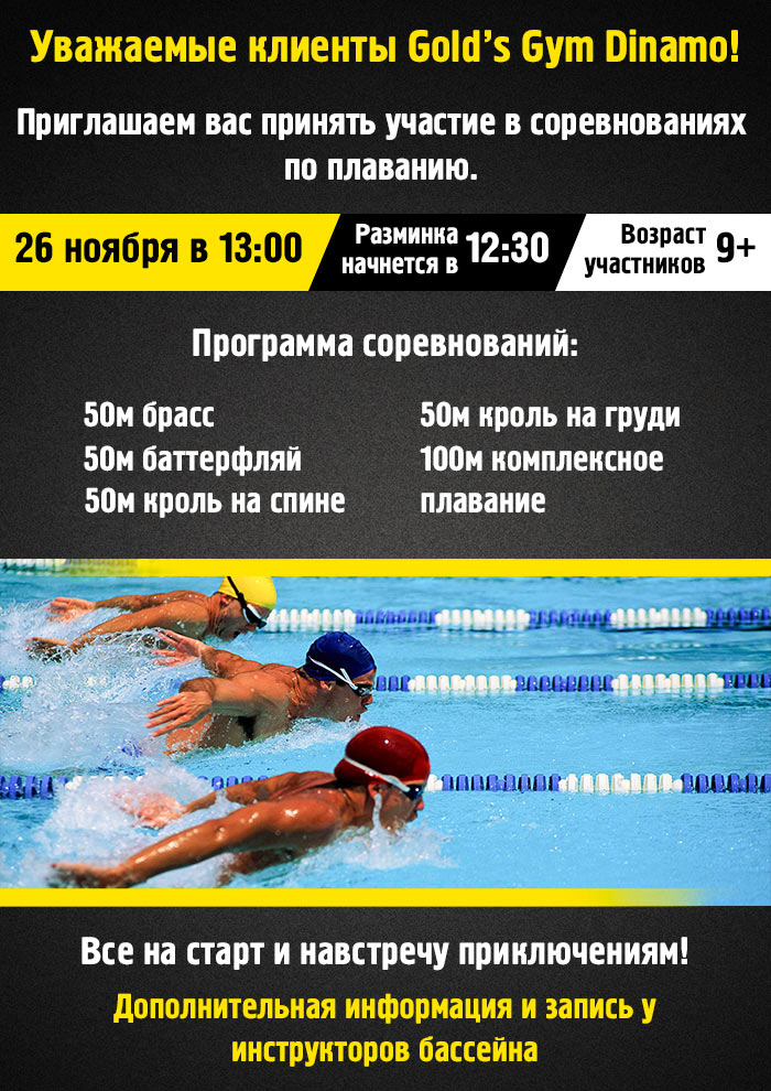 Соревнования-в-бассейне.jpg